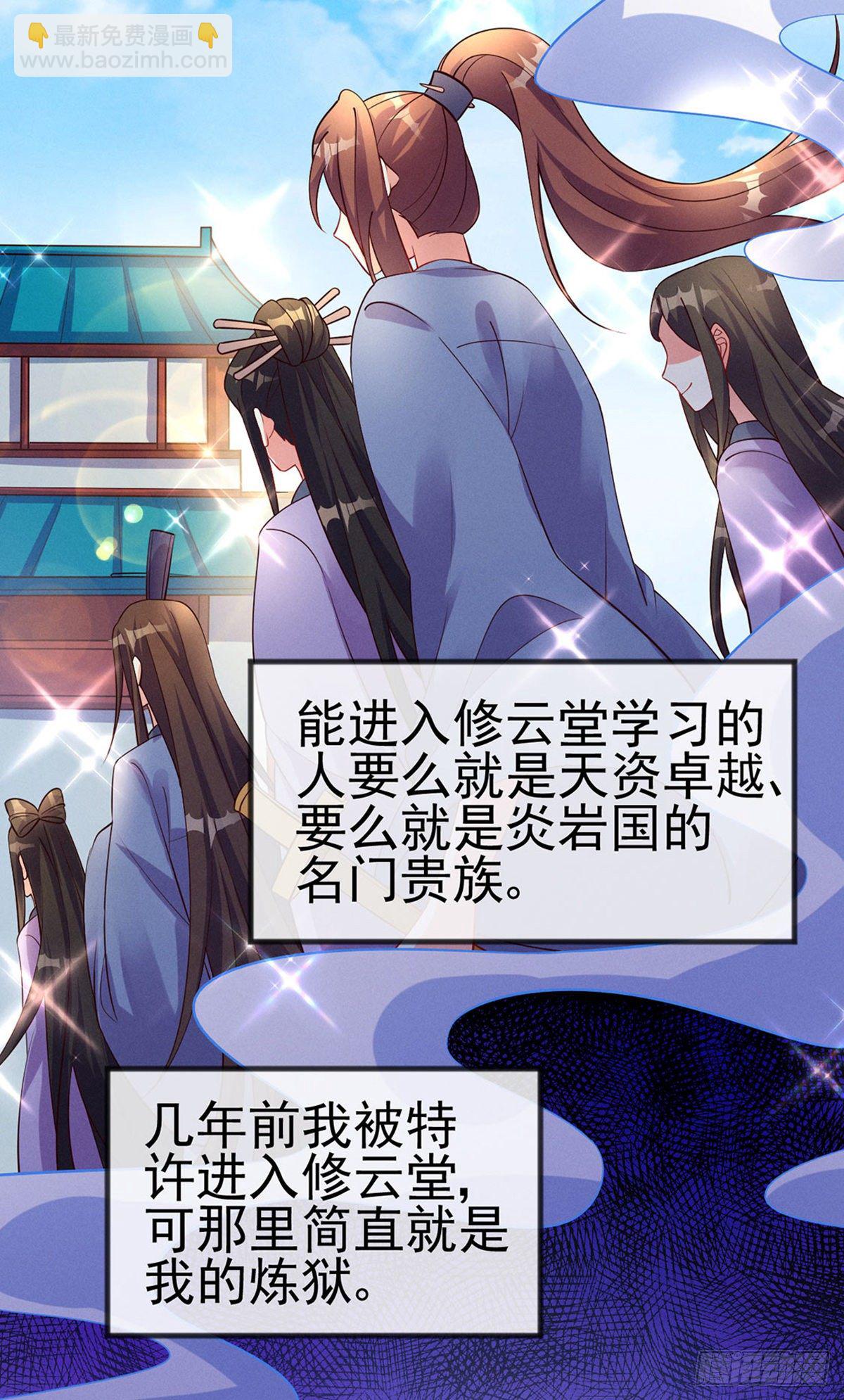 《军火女凰（凤临天下）》第15话 出发！前往修云堂 第7页