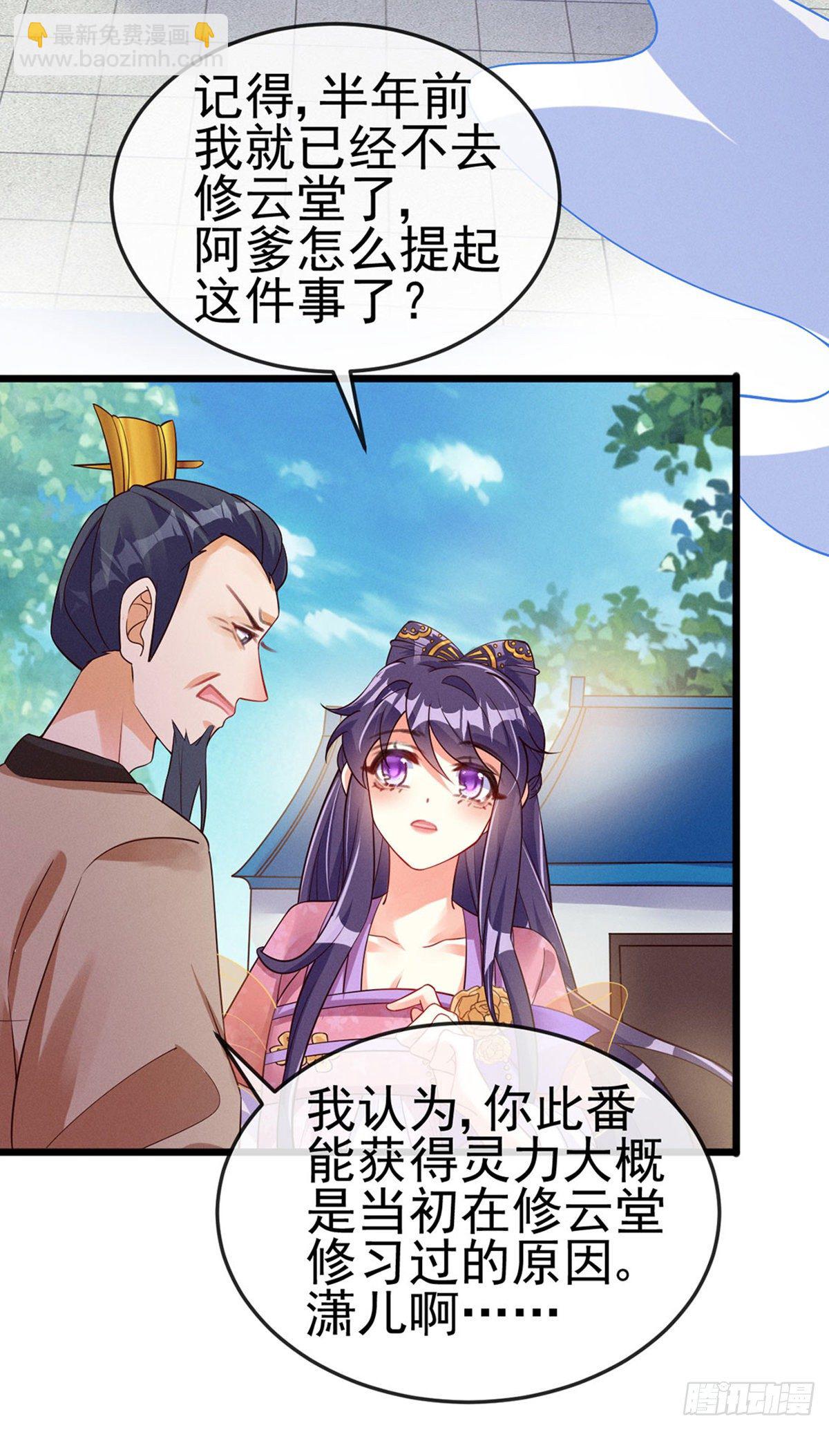 《军火女凰（凤临天下）》第15话 出发！前往修云堂 第9页