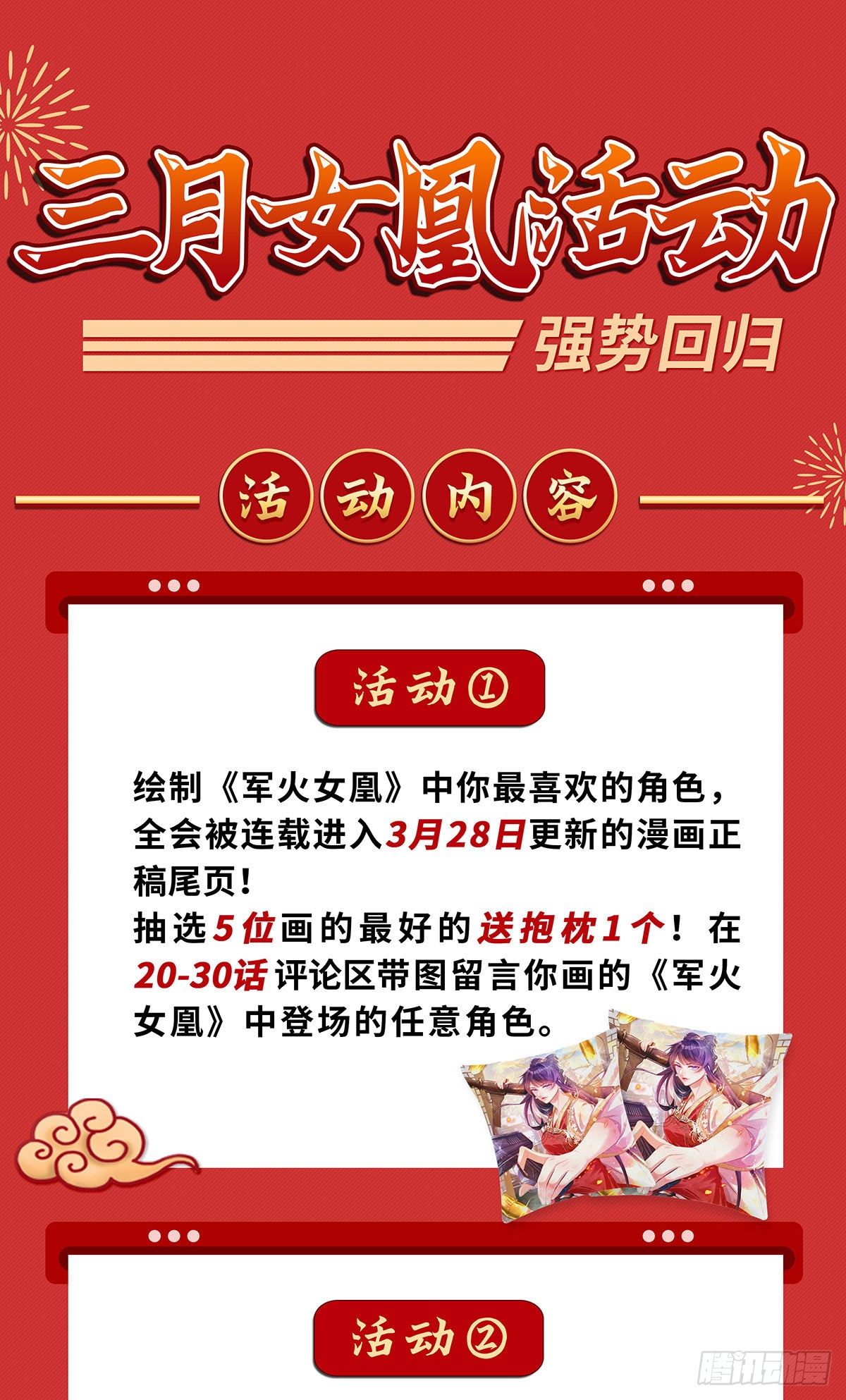 《军火女凰（凤临天下）》三月活动强势来袭！ 第1页