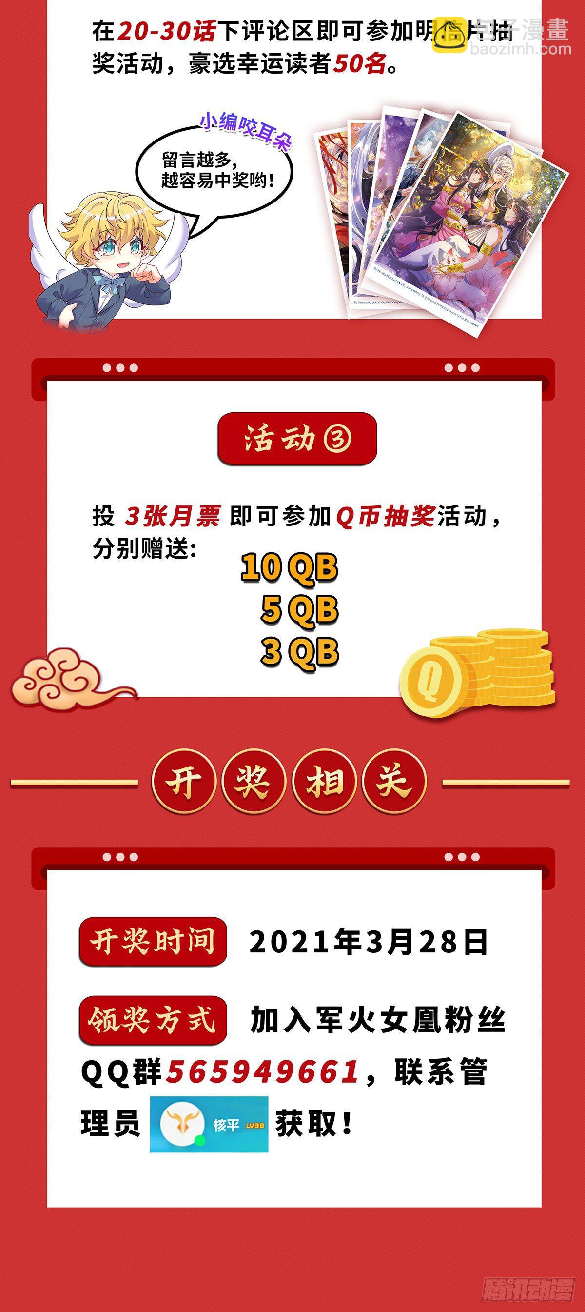 《军火女凰（凤临天下）》三月活动强势来袭！ 第2页