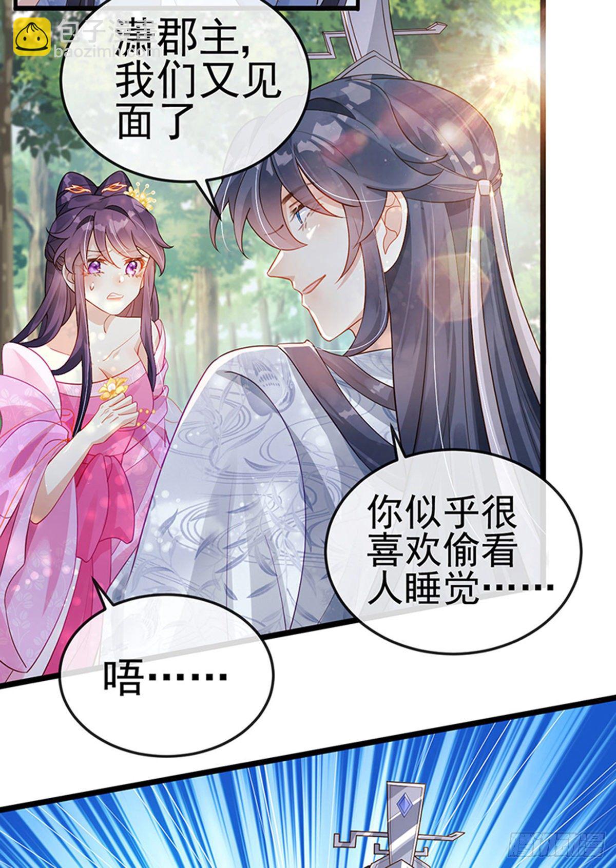 《军火女凰（凤临天下）》第19话 翻云复雨？吸食灵力！ 第12页