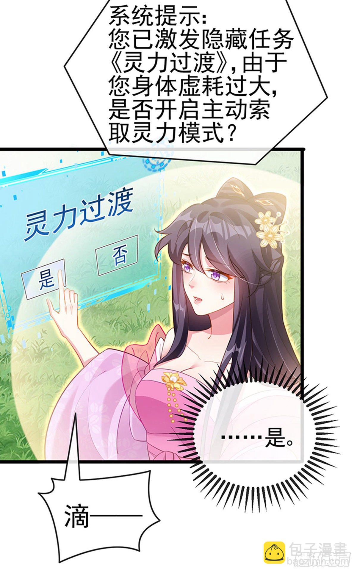 《军火女凰（凤临天下）》第19话 翻云复雨？吸食灵力！ 第19页