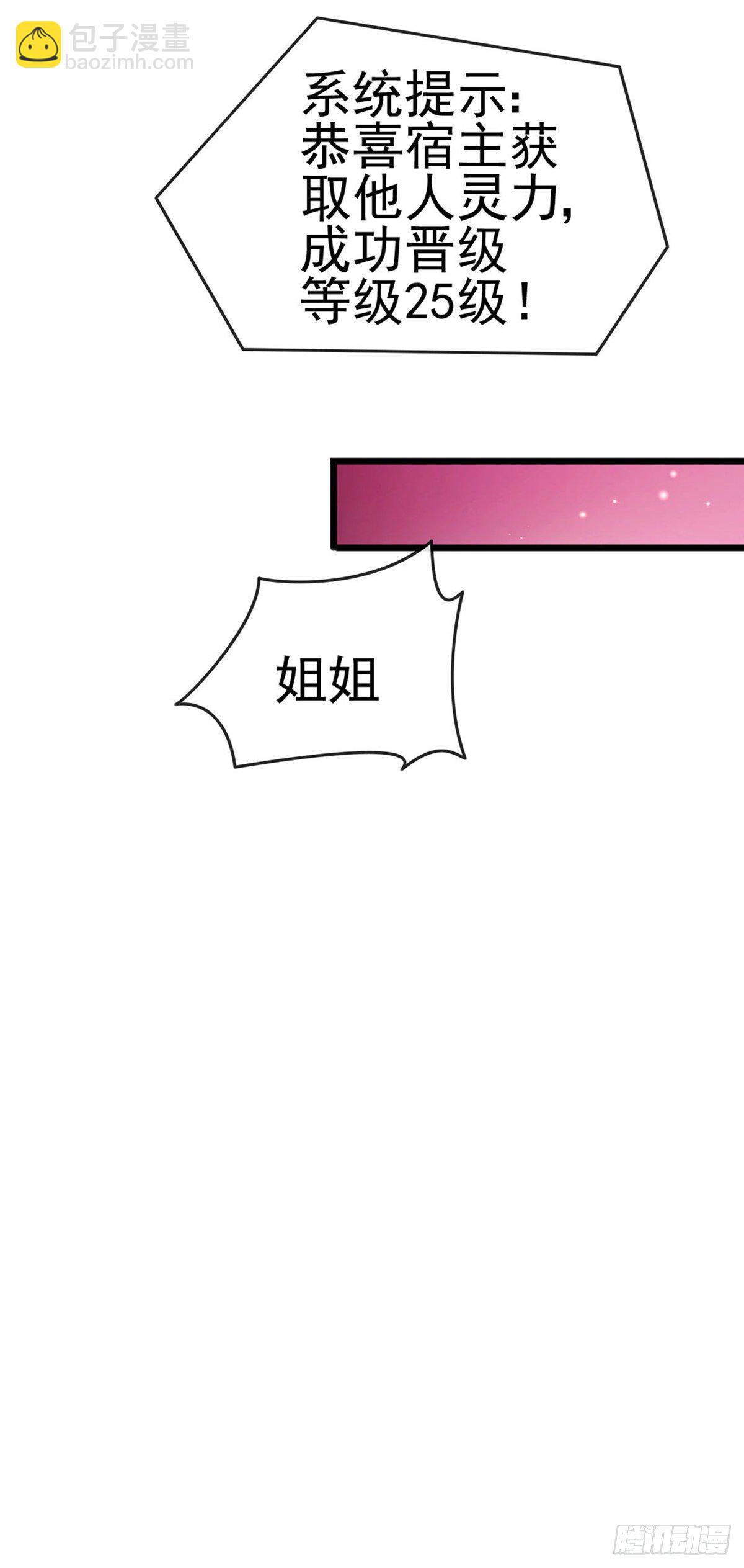 《军火女凰（凤临天下）》第19话 翻云复雨？吸食灵力！ 第32页