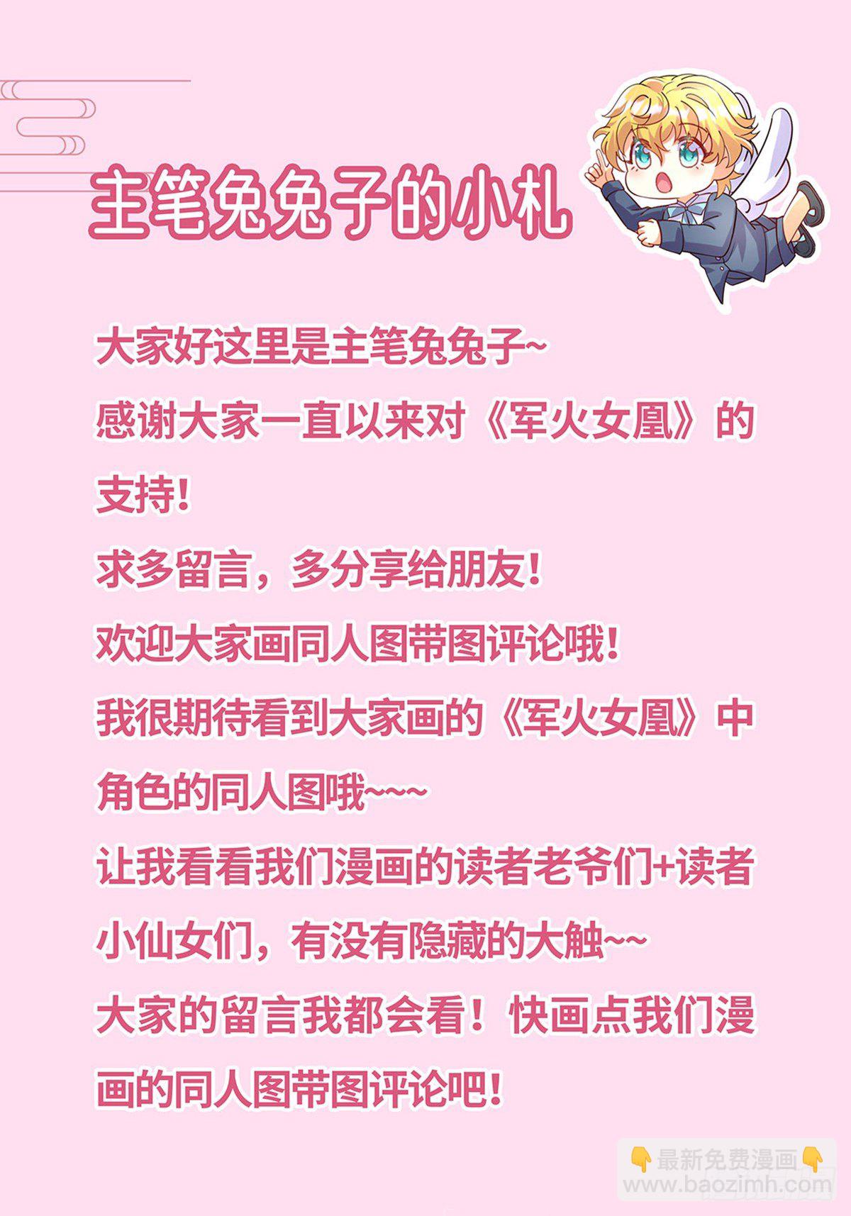 《军火女凰（凤临天下）》第19话 翻云复雨？吸食灵力！ 第38页