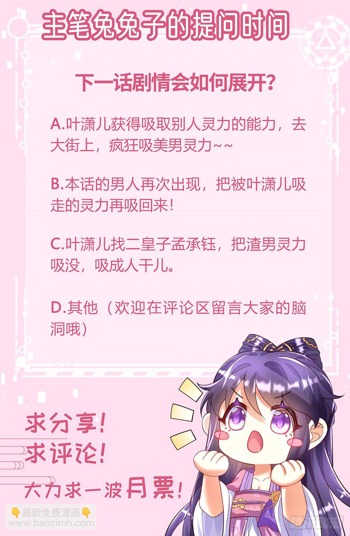 《军火女凰（凤临天下）》第19话 翻云复雨？吸食灵力！ 第39页