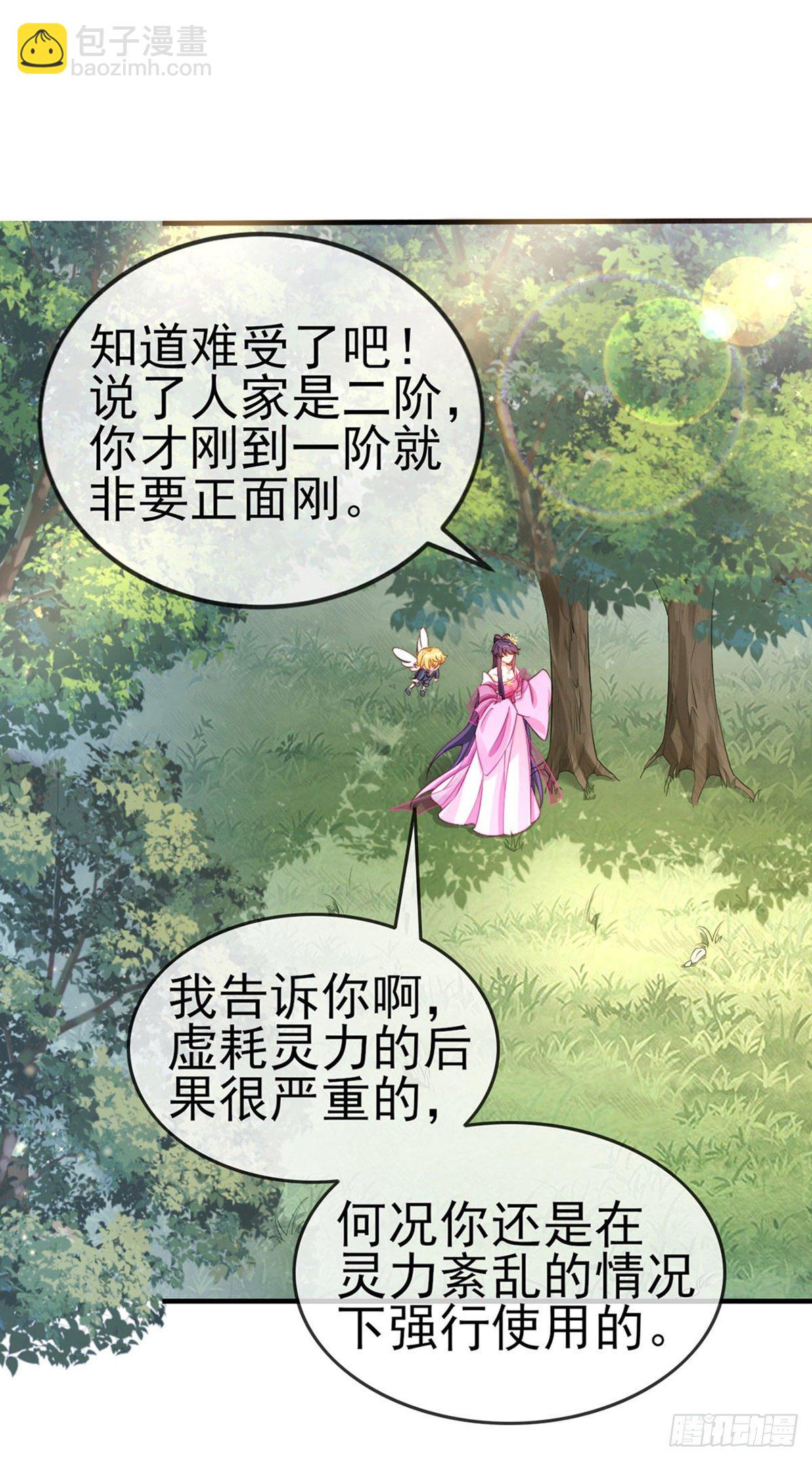《军火女凰（凤临天下）》第19话 翻云复雨？吸食灵力！ 第3页