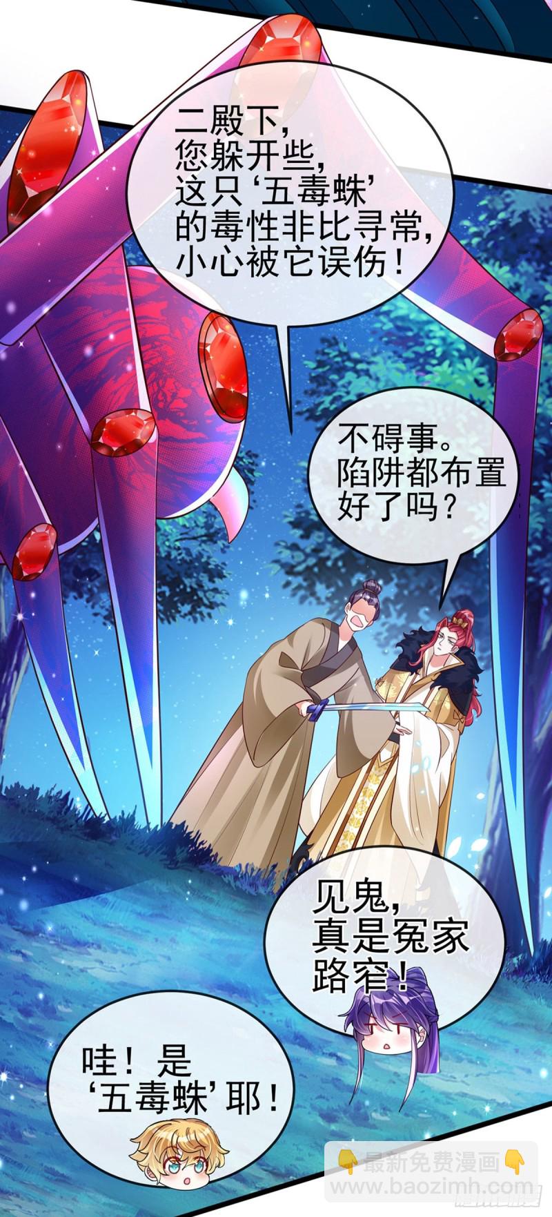 《军火女凰（凤临天下）》第20话 寻找灵兽，惊艳变装！ 第19页