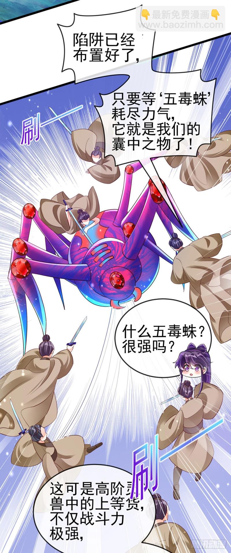 《军火女凰（凤临天下）》第20话 寻找灵兽，惊艳变装！ 第20页