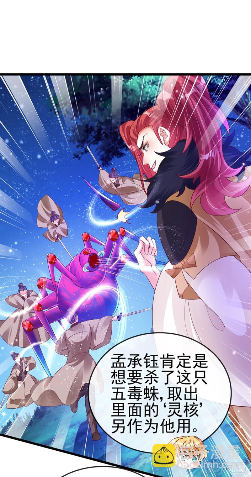 《军火女凰（凤临天下）》第20话 寻找灵兽，惊艳变装！ 第23页