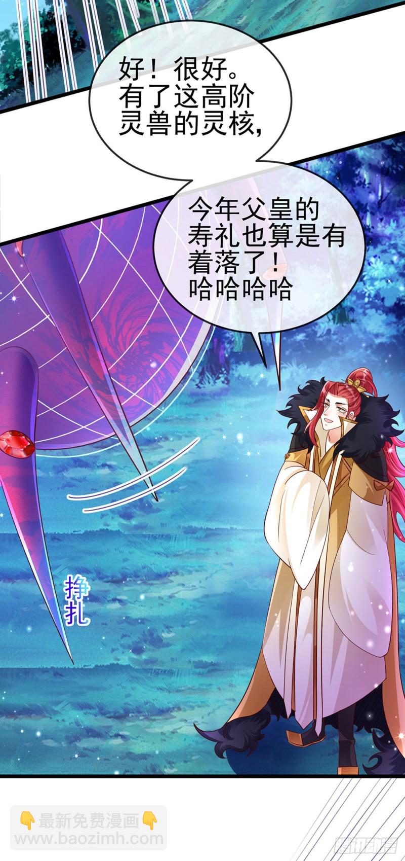 《军火女凰（凤临天下）》第20话 寻找灵兽，惊艳变装！ 第29页