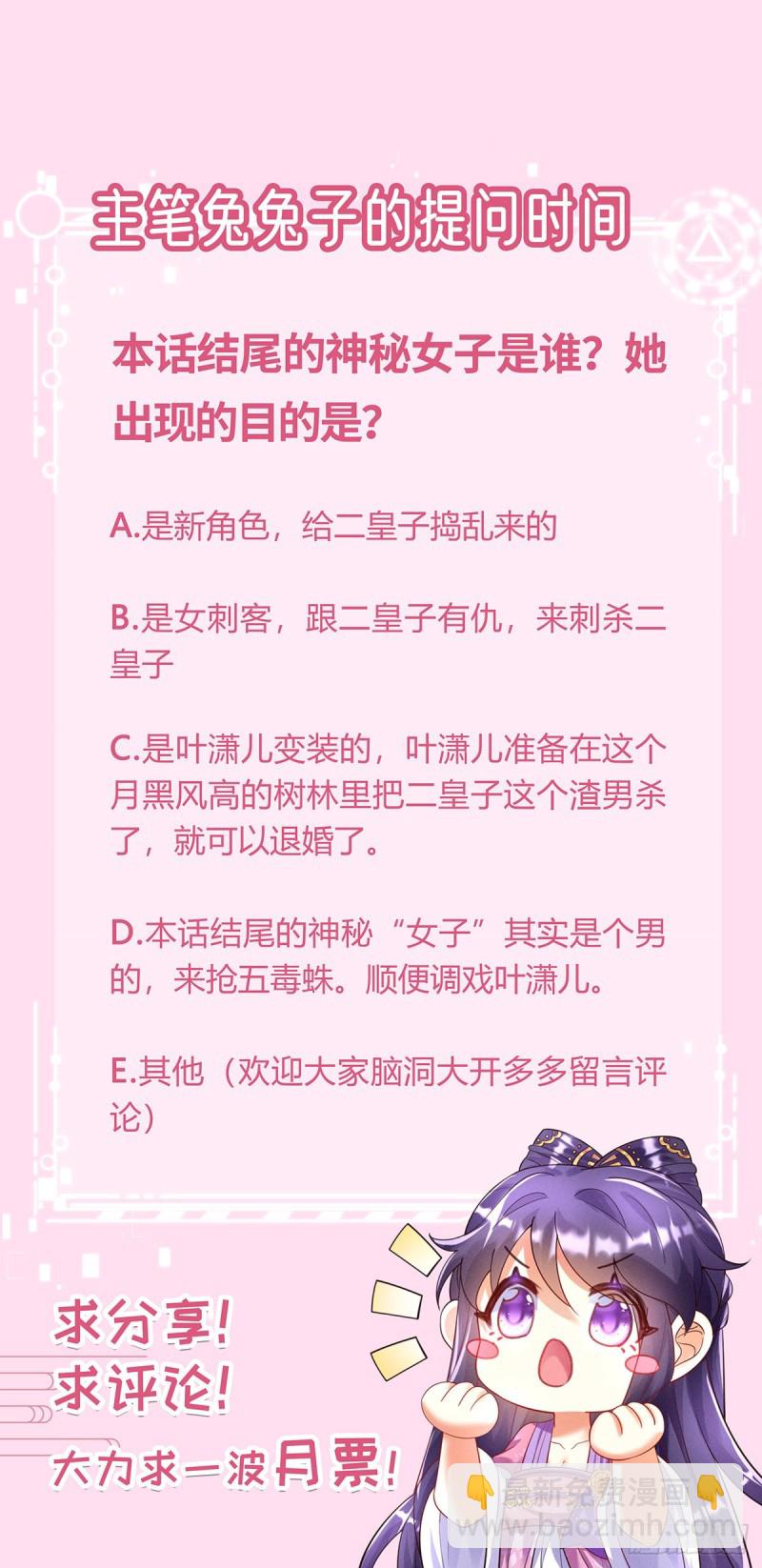 《军火女凰（凤临天下）》第20话 寻找灵兽，惊艳变装！ 第38页