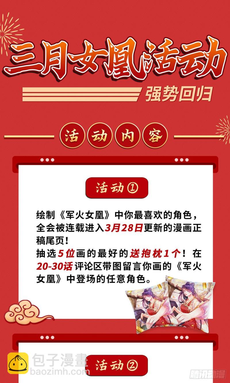 《军火女凰（凤临天下）》第20话 寻找灵兽，惊艳变装！ 第39页
