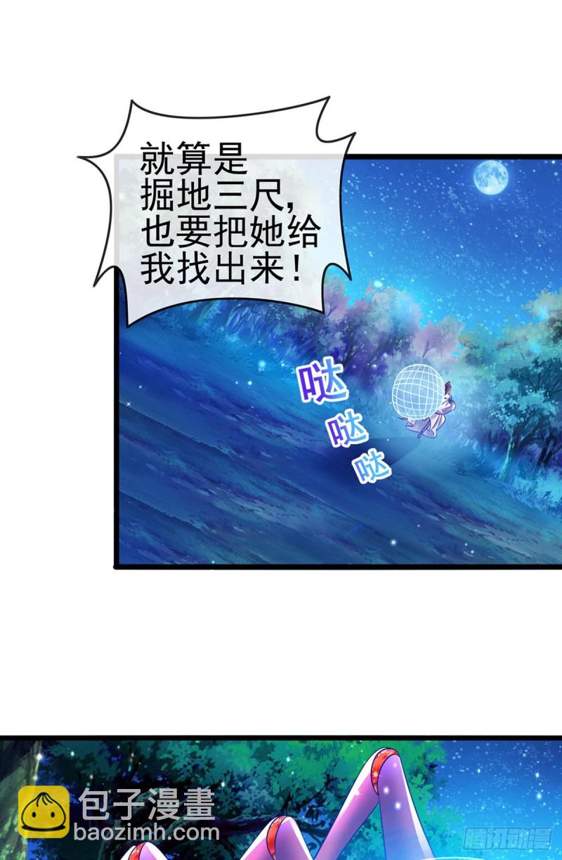 《军火女凰（凤临天下）》第21话 潇儿捕蛛 第20页