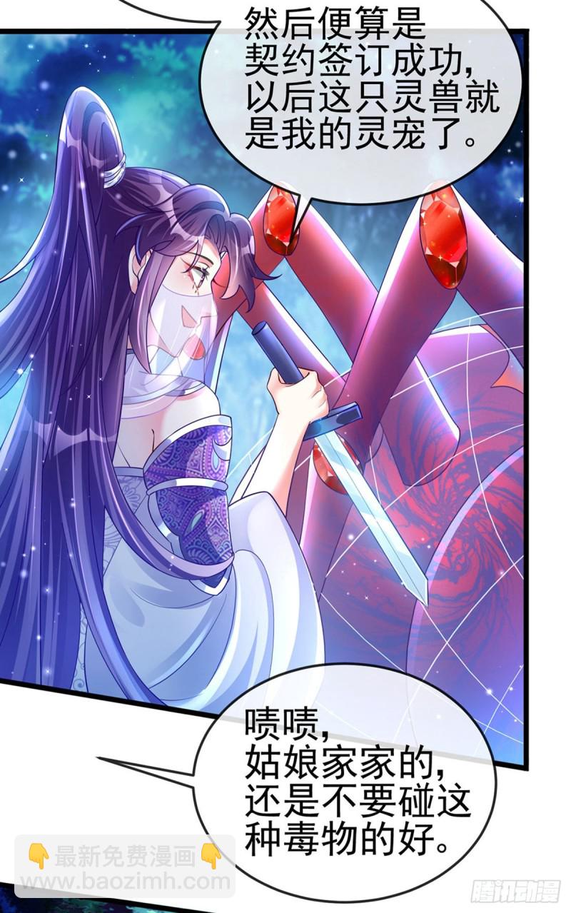 《军火女凰（凤临天下）》第21话 潇儿捕蛛 第24页