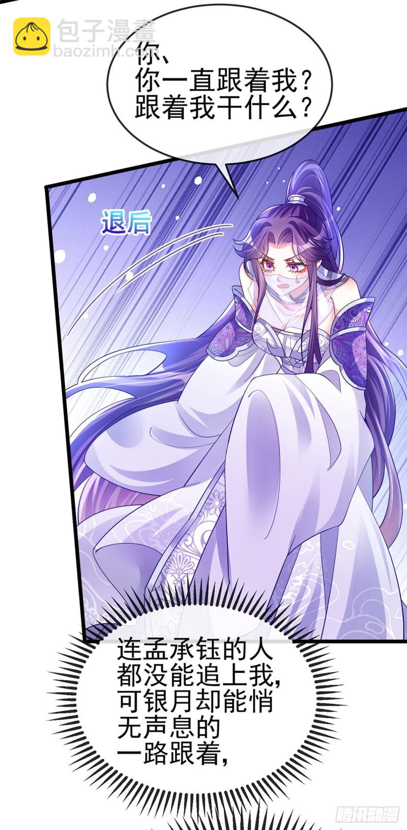 《军火女凰（凤临天下）》第21话 潇儿捕蛛 第29页