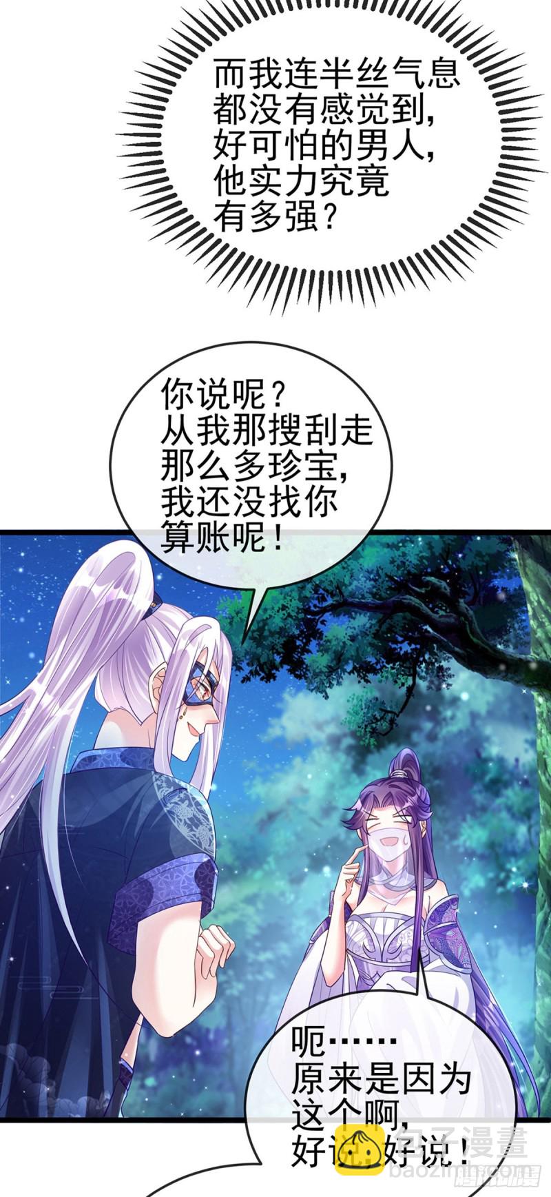 《军火女凰（凤临天下）》第21话 潇儿捕蛛 第30页
