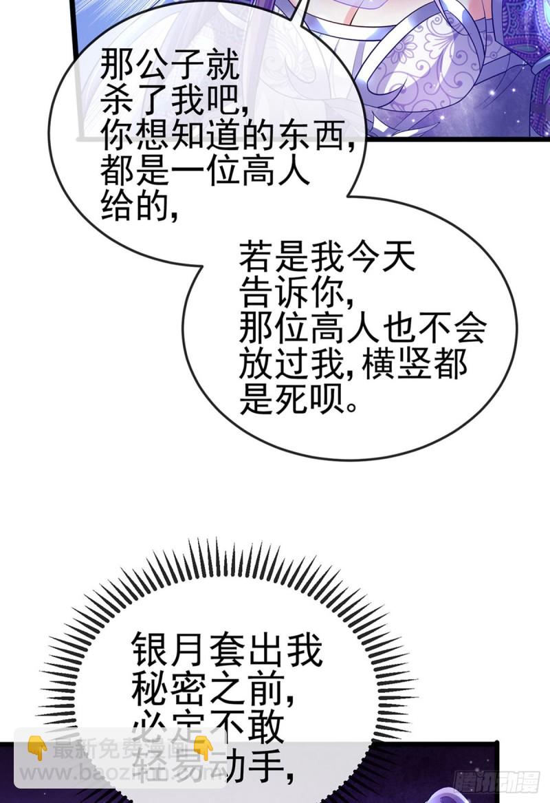 《军火女凰（凤临天下）》第21话 潇儿捕蛛 第35页