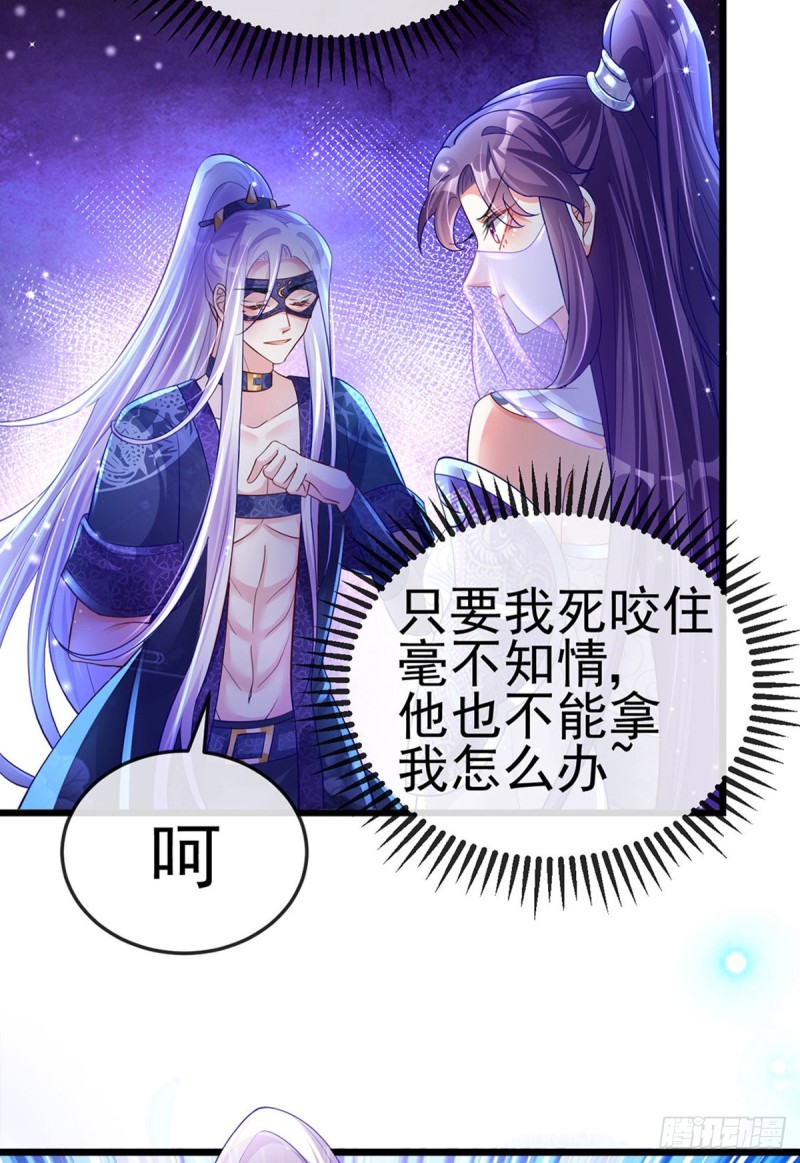 《军火女凰（凤临天下）》第21话 潇儿捕蛛 第36页