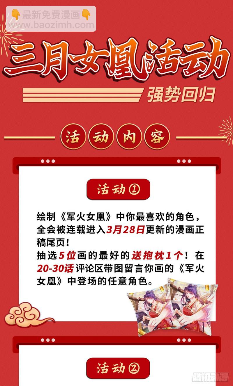 《军火女凰（凤临天下）》第21话 潇儿捕蛛 第42页