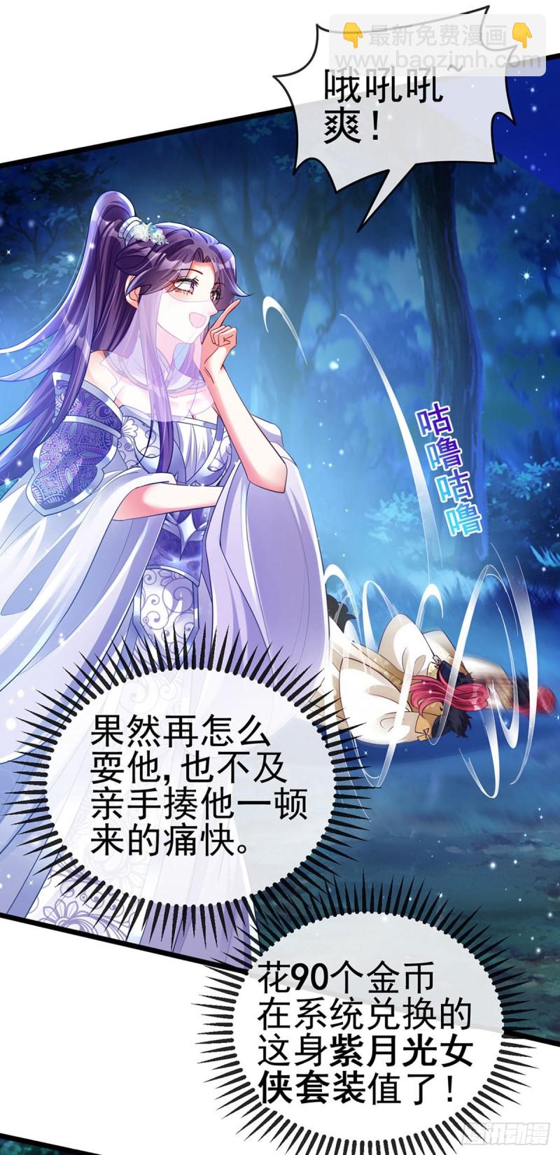 《军火女凰（凤临天下）》第21话 潇儿捕蛛 第6页