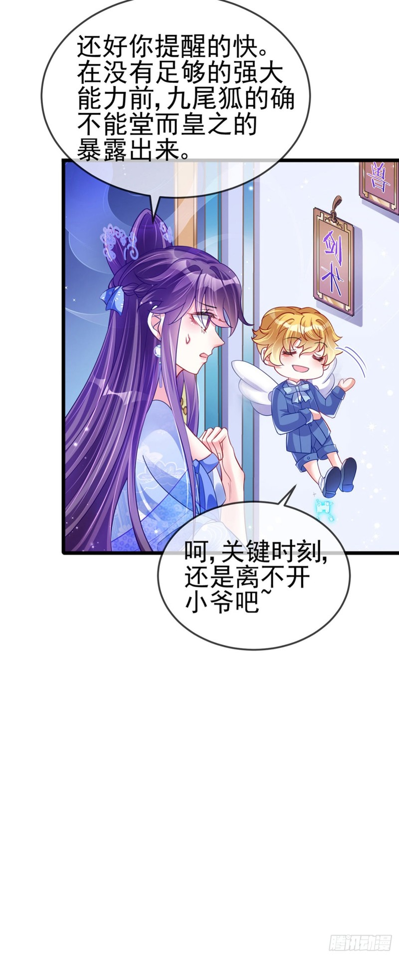 《军火女凰（凤临天下）》第23话 神秘的雪国质子 第13页