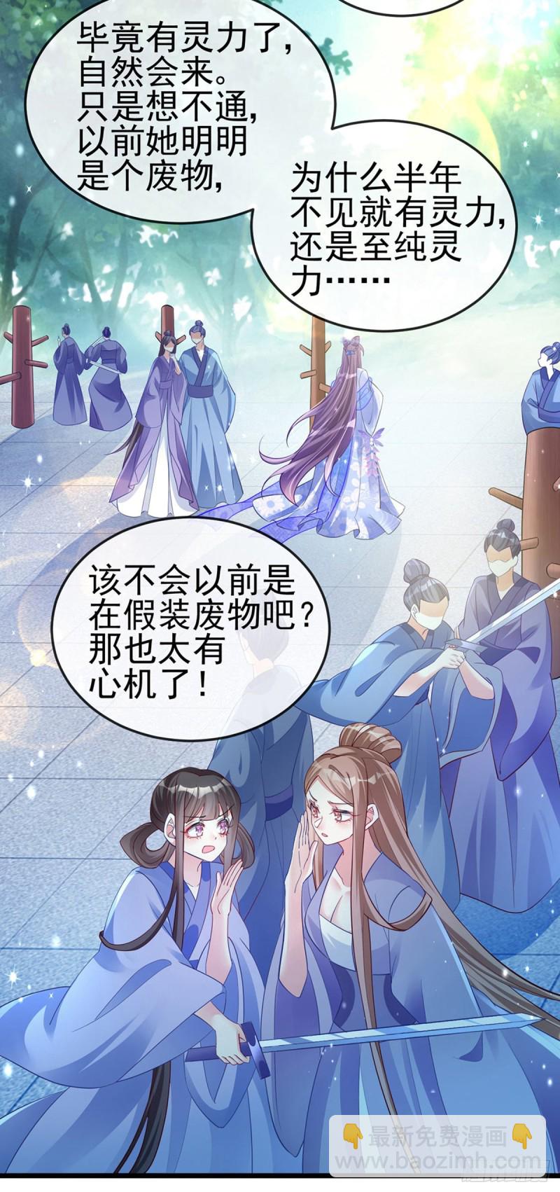 《军火女凰（凤临天下）》第23话 神秘的雪国质子 第16页