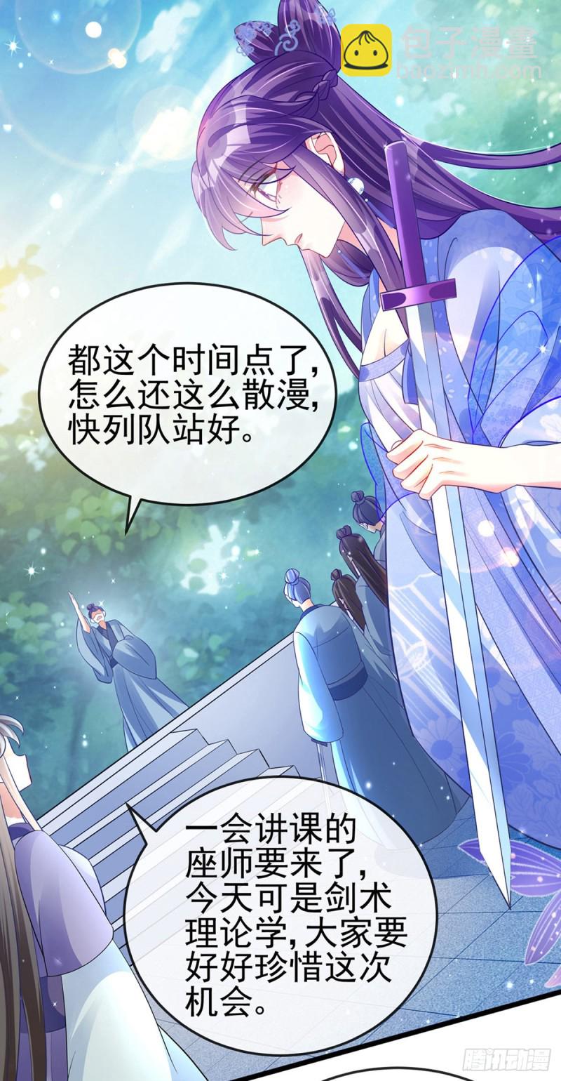 《军火女凰（凤临天下）》第23话 神秘的雪国质子 第18页