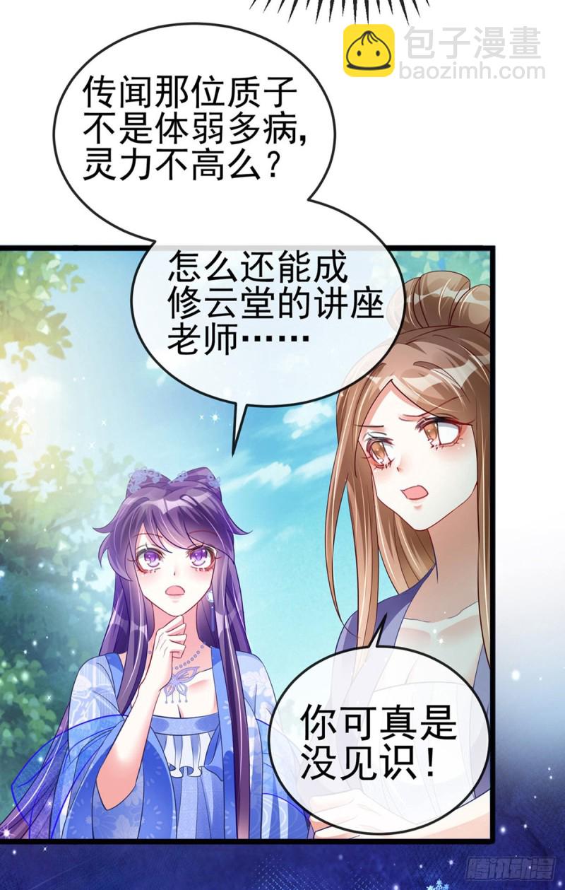 《军火女凰（凤临天下）》第23话 神秘的雪国质子 第20页