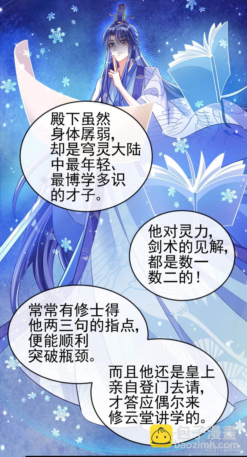 《军火女凰（凤临天下）》第23话 神秘的雪国质子 第21页