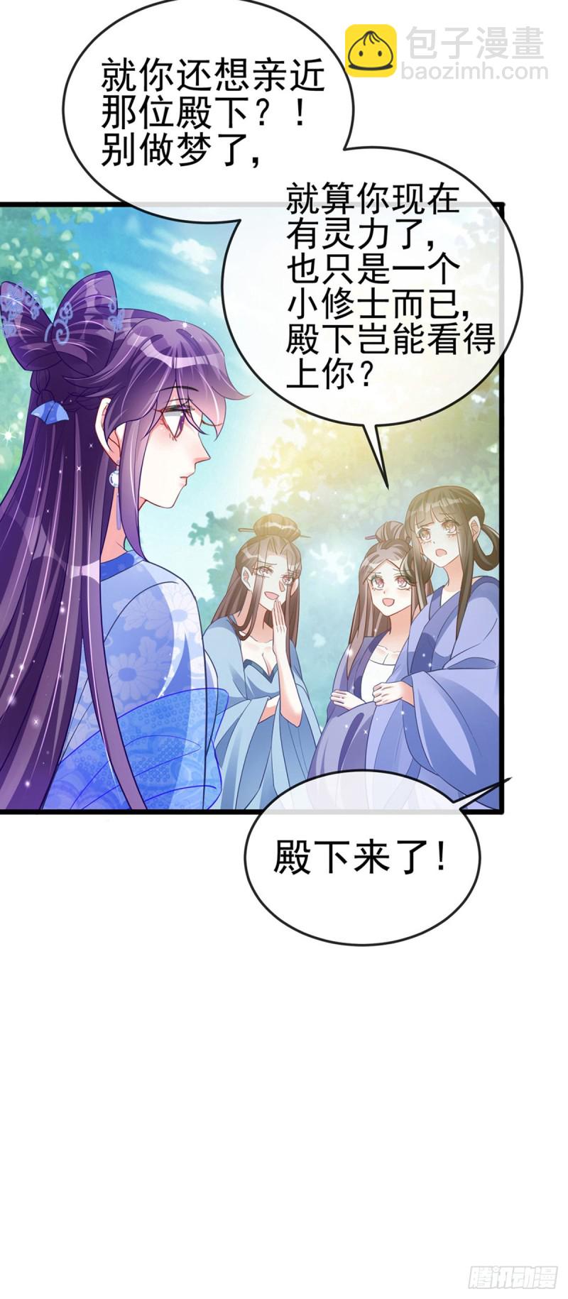 《军火女凰（凤临天下）》第23话 神秘的雪国质子 第23页