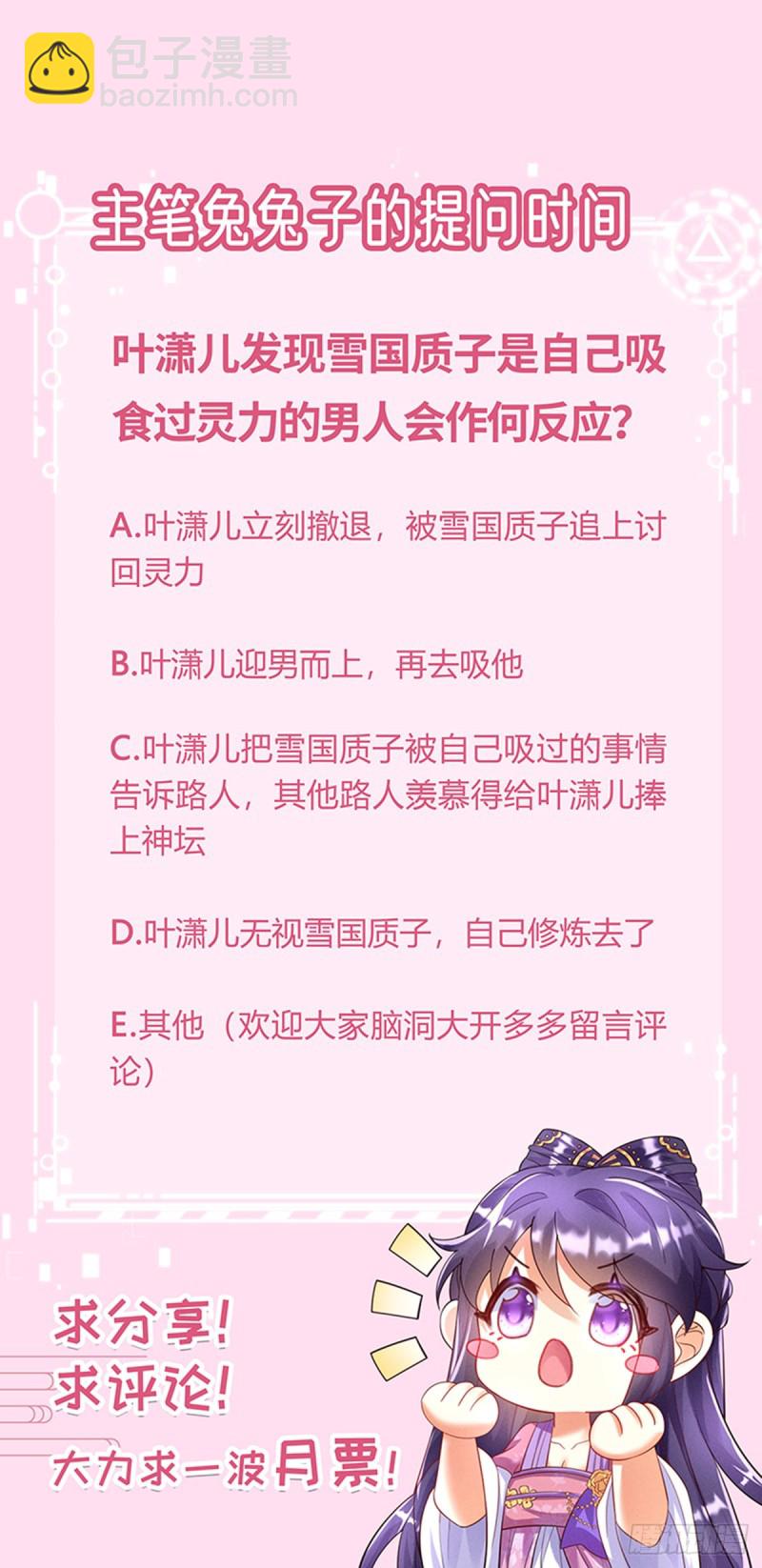《军火女凰（凤临天下）》第23话 神秘的雪国质子 第28页