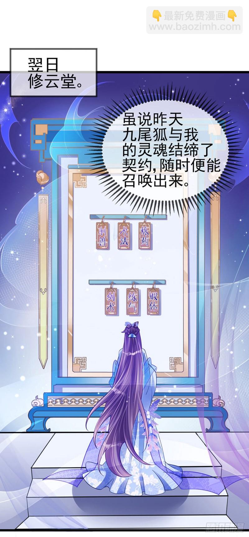 《军火女凰（凤临天下）》第23话 神秘的雪国质子 第8页