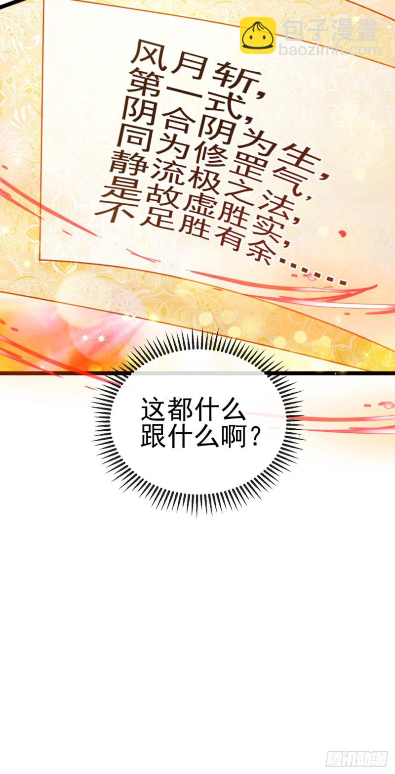 《军火女凰（凤临天下）》第25话 风月斩 第14页