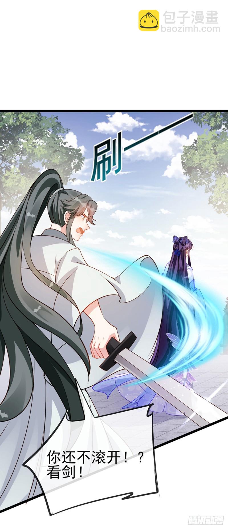 《军火女凰（凤临天下）》第25话 风月斩 第22页