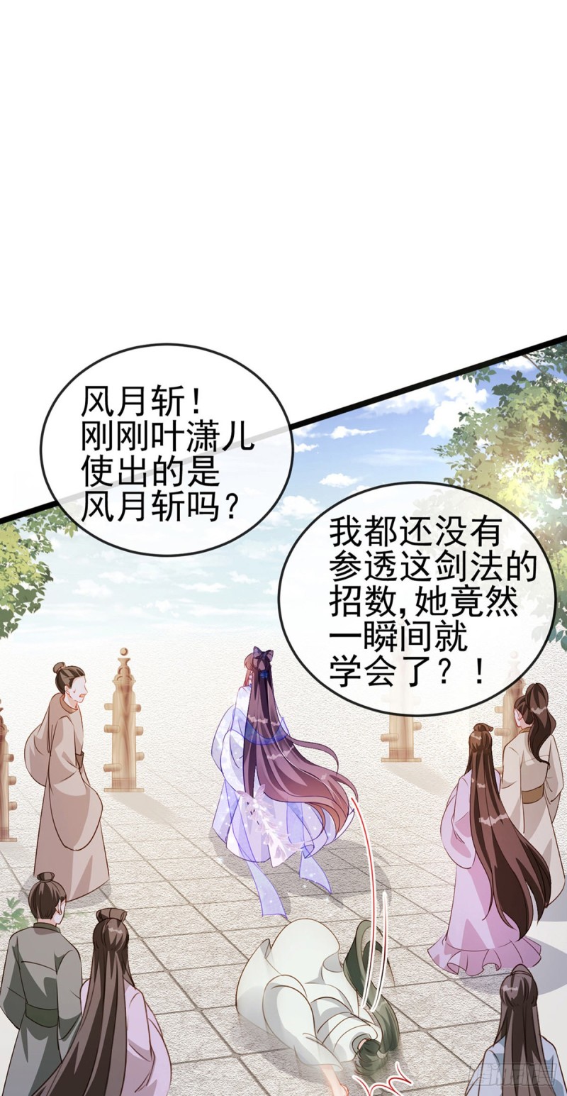 《军火女凰（凤临天下）》第25话 风月斩 第30页