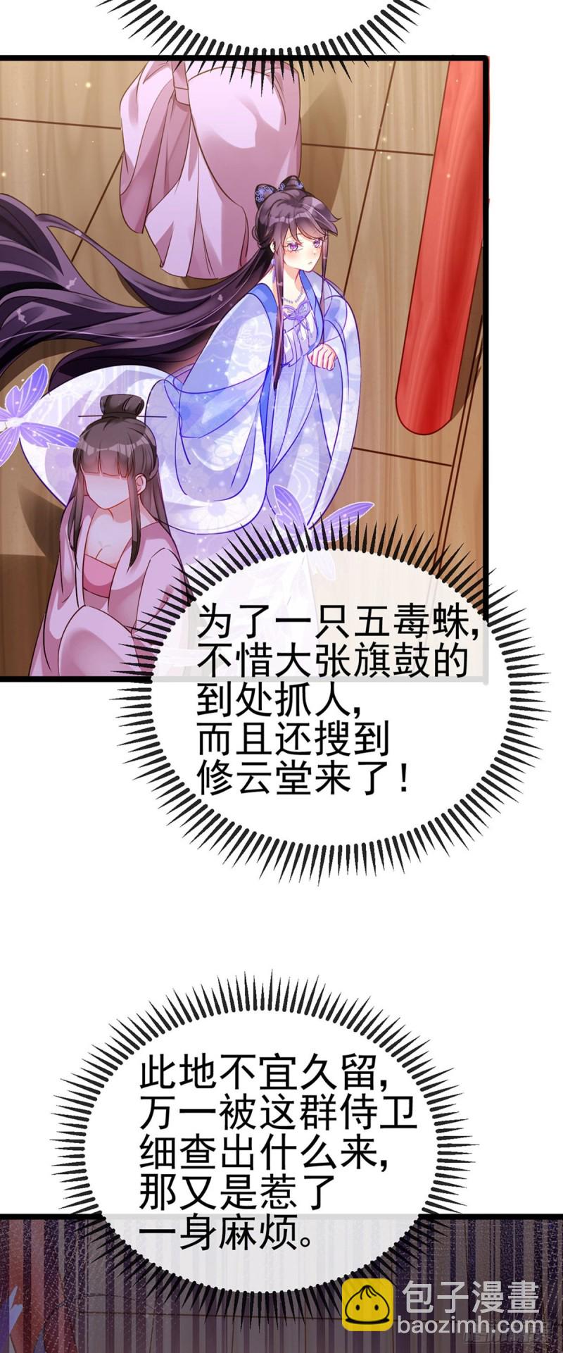 《军火女凰（凤临天下）》第25话 风月斩 第38页