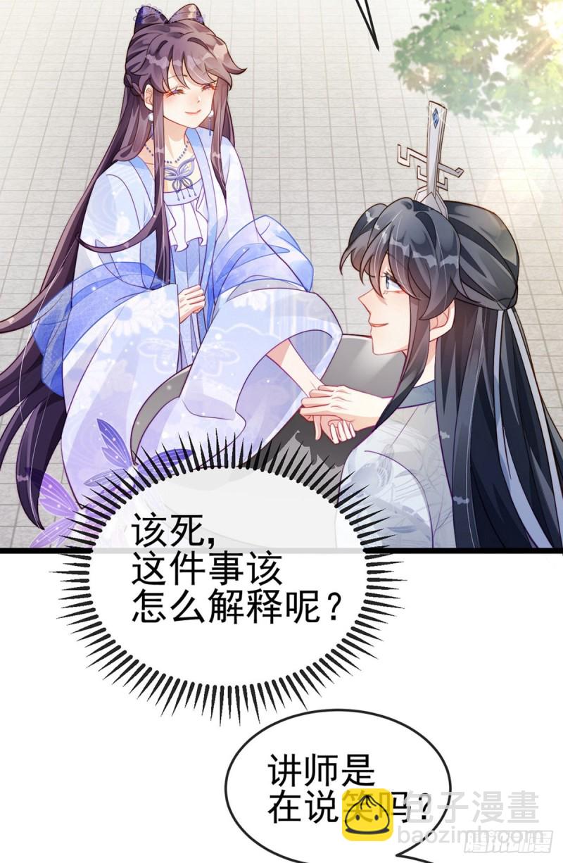 《军火女凰（凤临天下）》第24话 蓝颜祸水 第18页