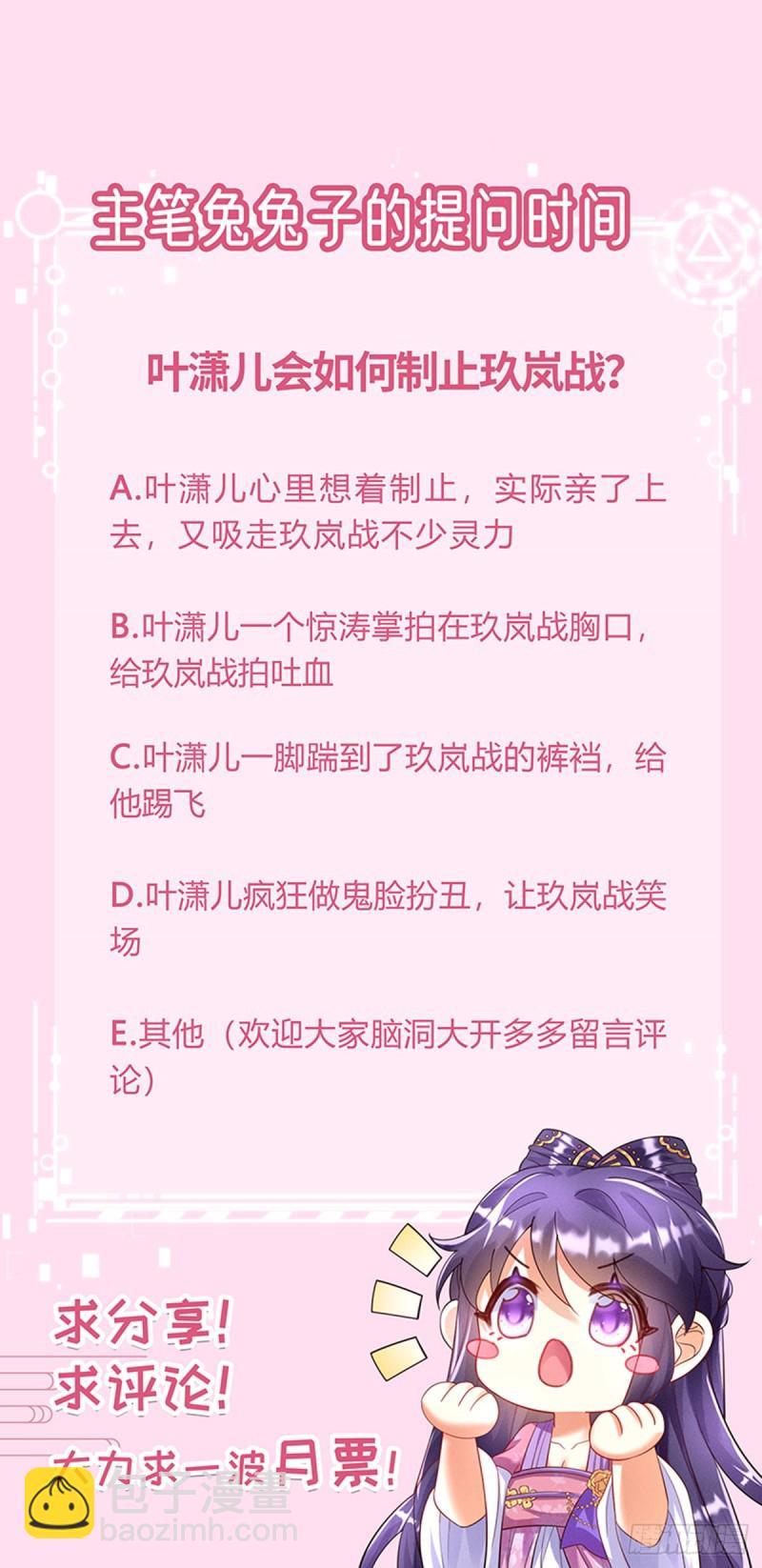 《军火女凰（凤临天下）》第24话 蓝颜祸水 第25页