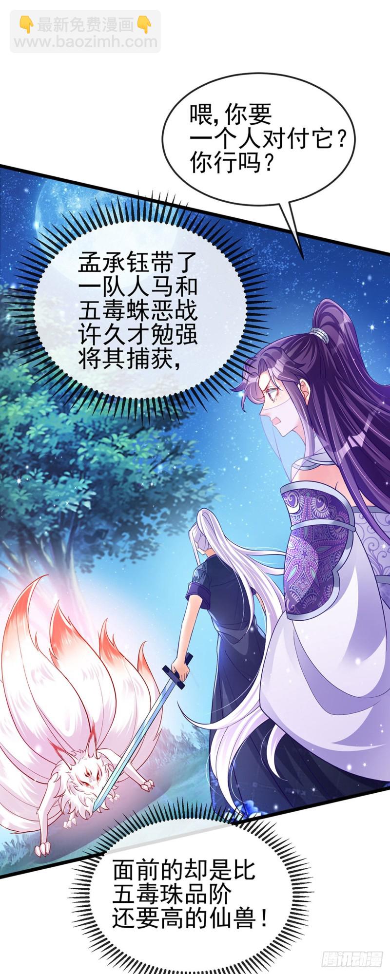 《军火女凰（凤临天下）》第22话 收服九尾仙兽 第21页