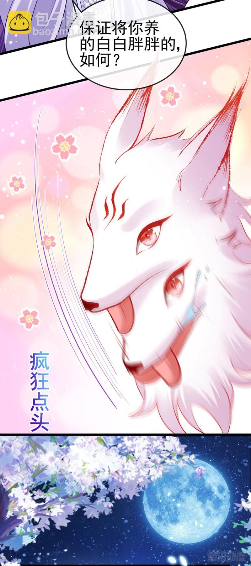 《军火女凰（凤临天下）》第22话 收服九尾仙兽 第42页