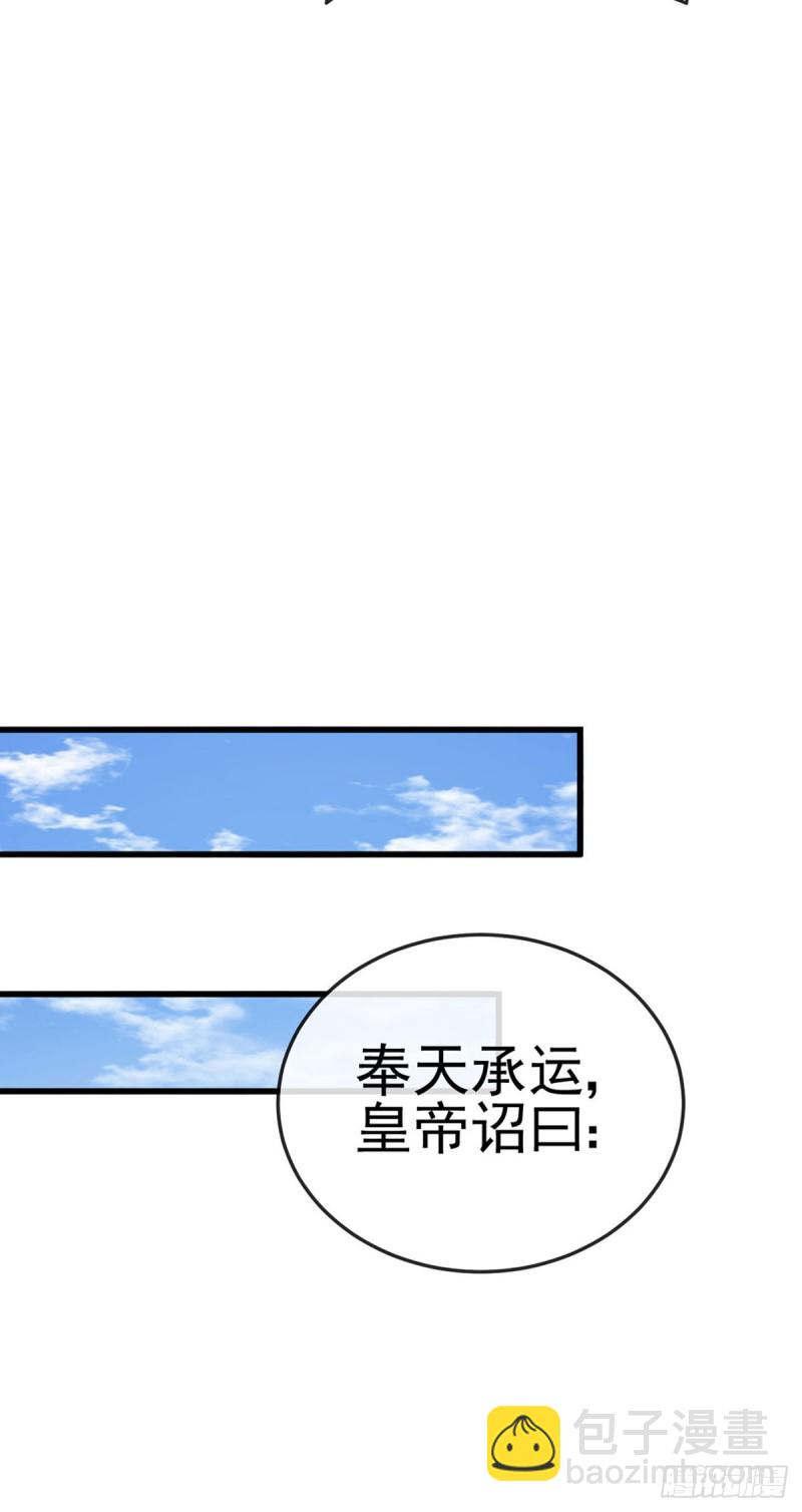 《军火女凰（凤临天下）》第29话 我决定收你做妾 第32页