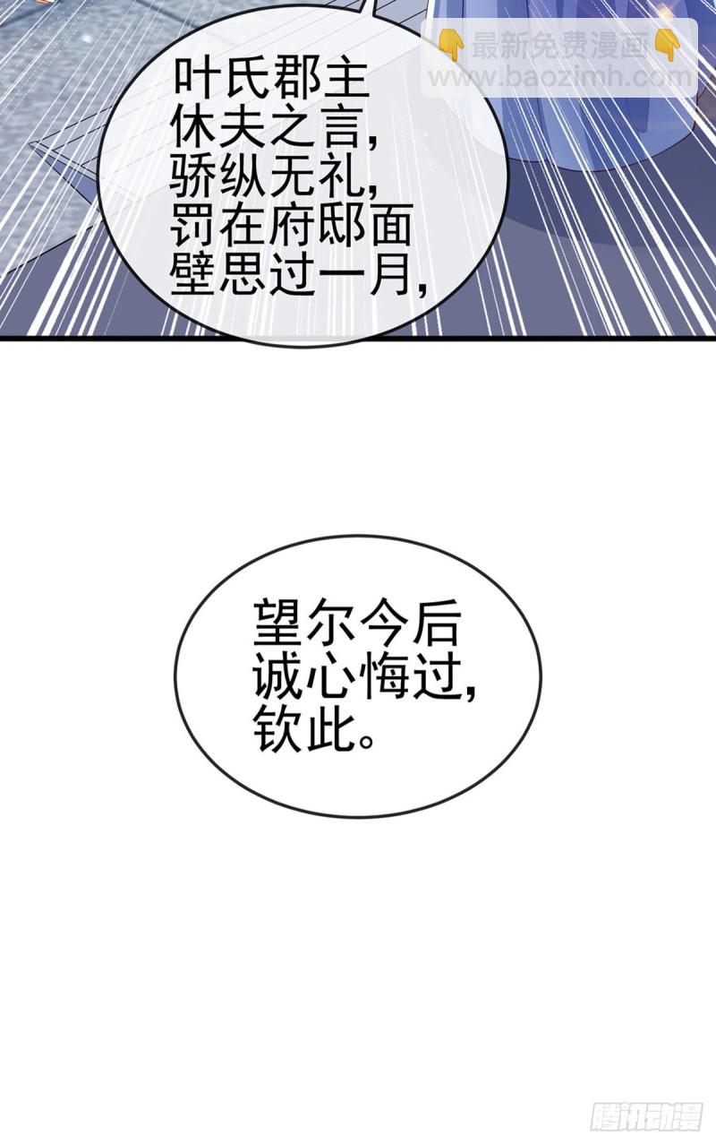 《军火女凰（凤临天下）》第29话 我决定收你做妾 第34页