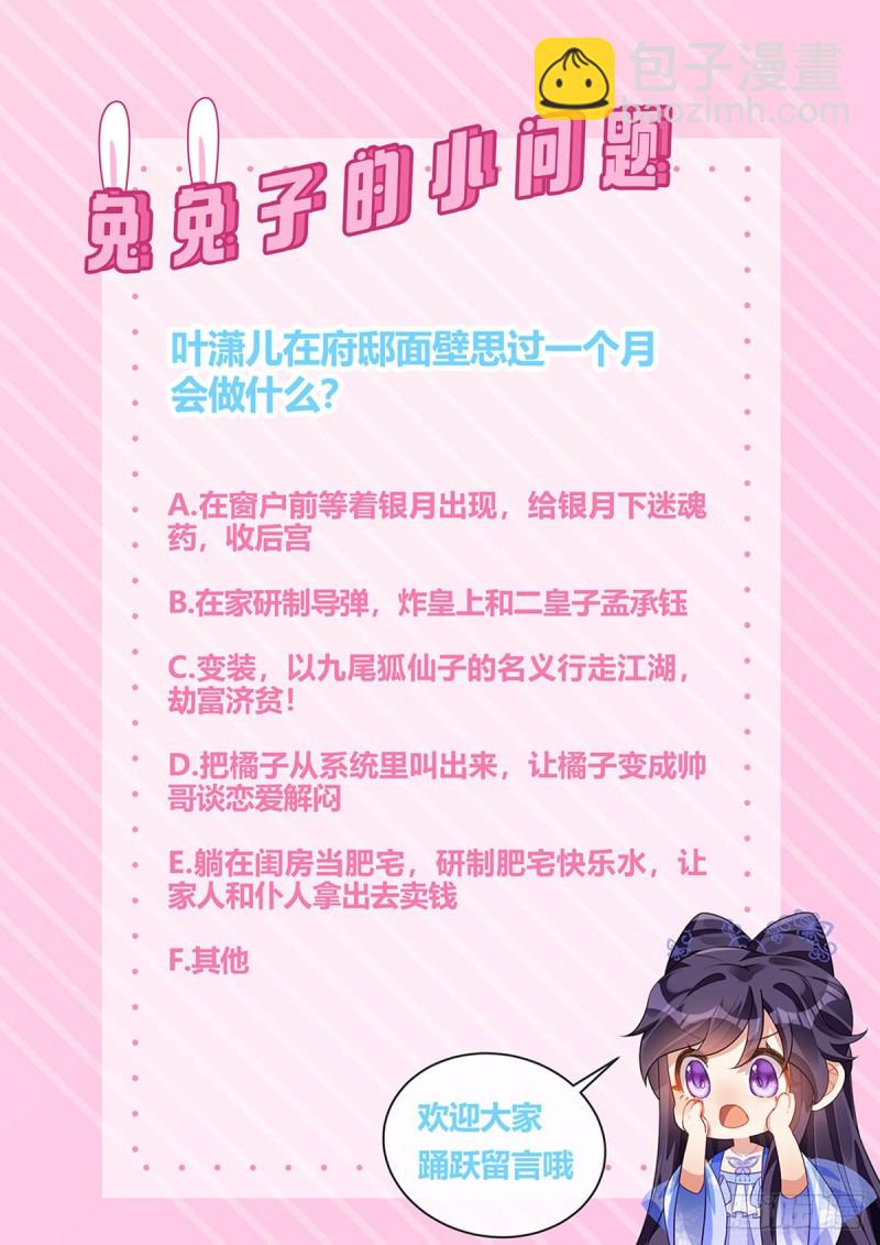 《军火女凰（凤临天下）》第29话 我决定收你做妾 第35页