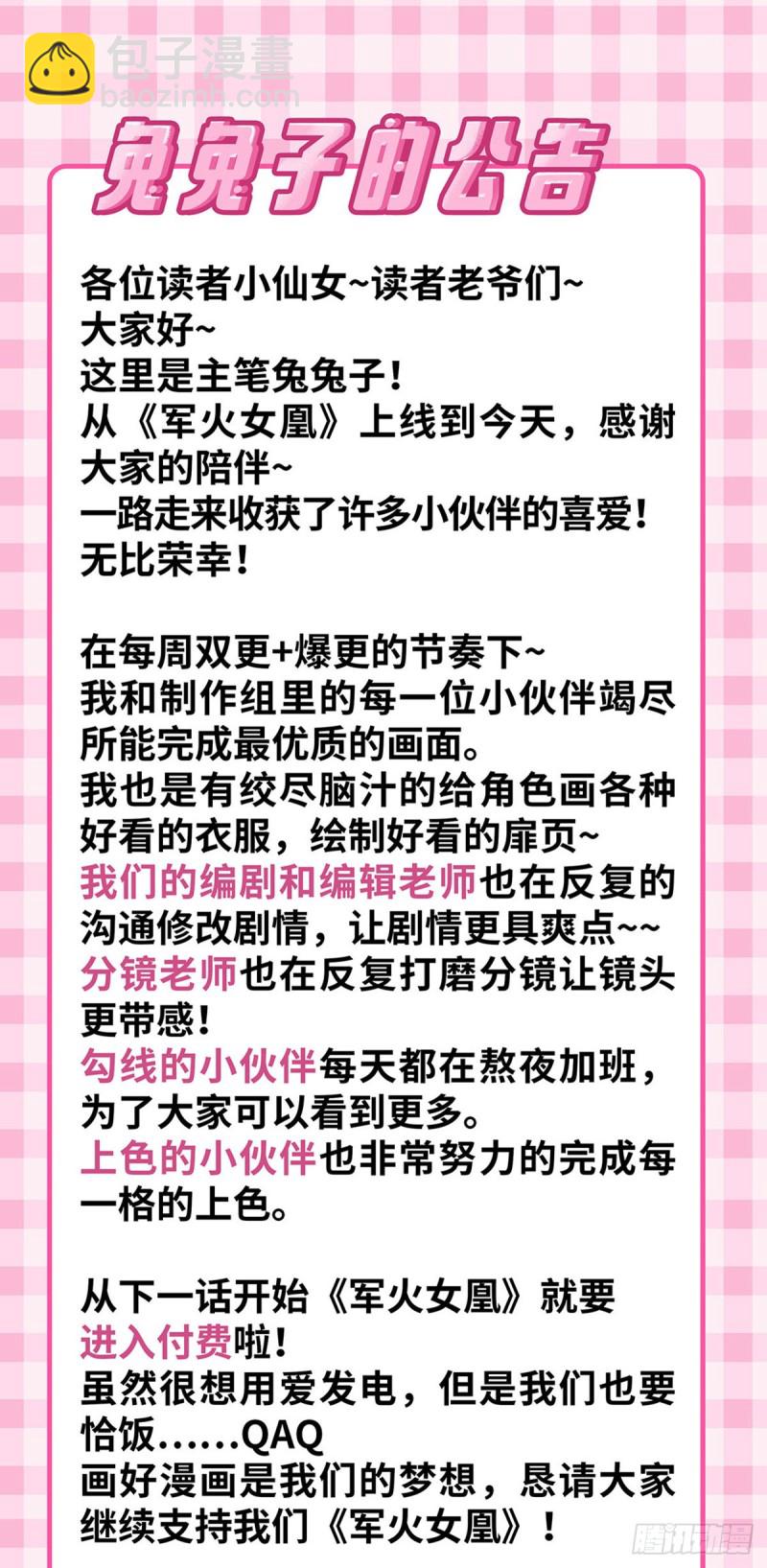 《军火女凰（凤临天下）》第29话 我决定收你做妾 第36页