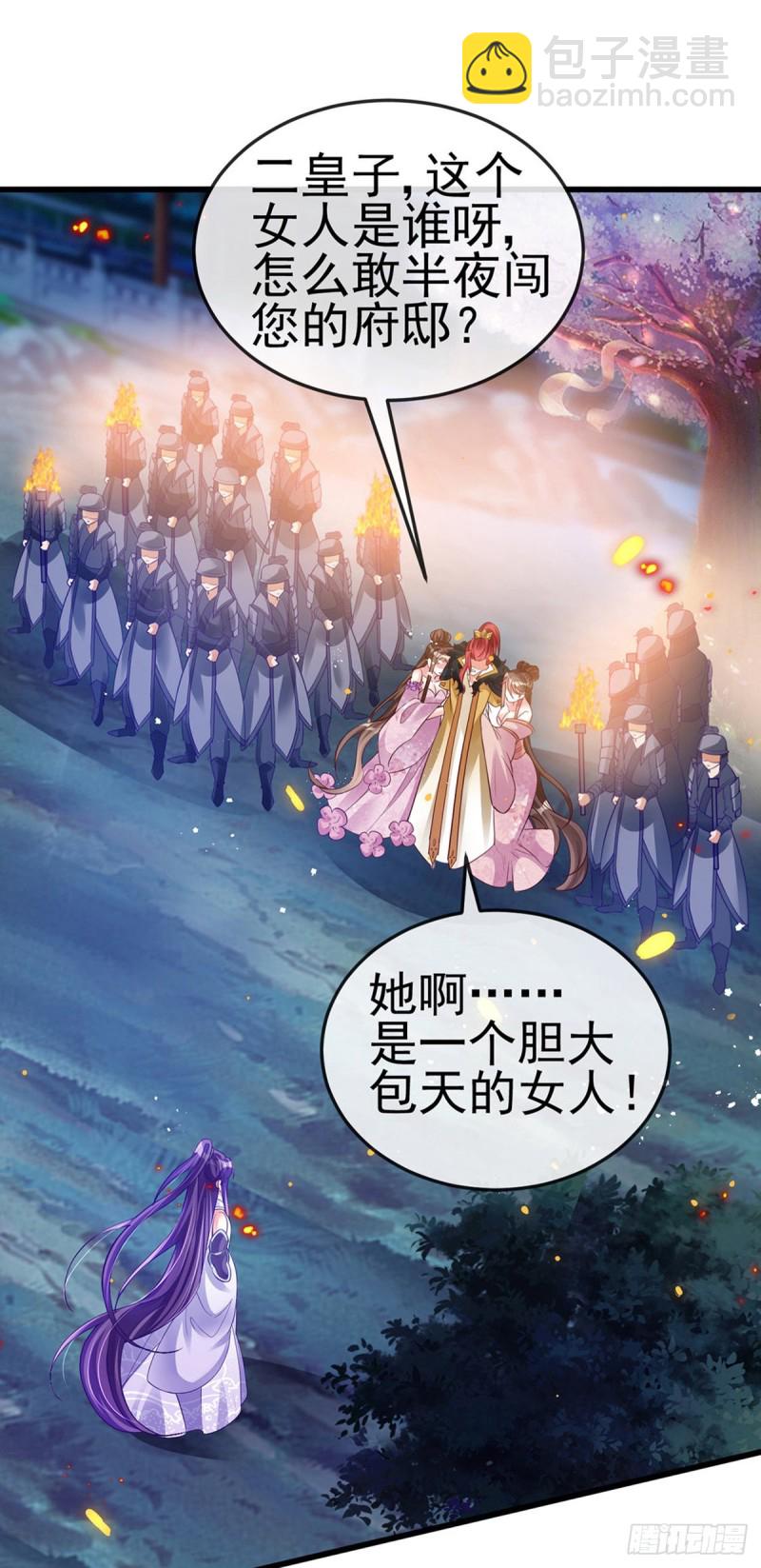 《军火女凰（凤临天下）》第29话 我决定收你做妾 第3页