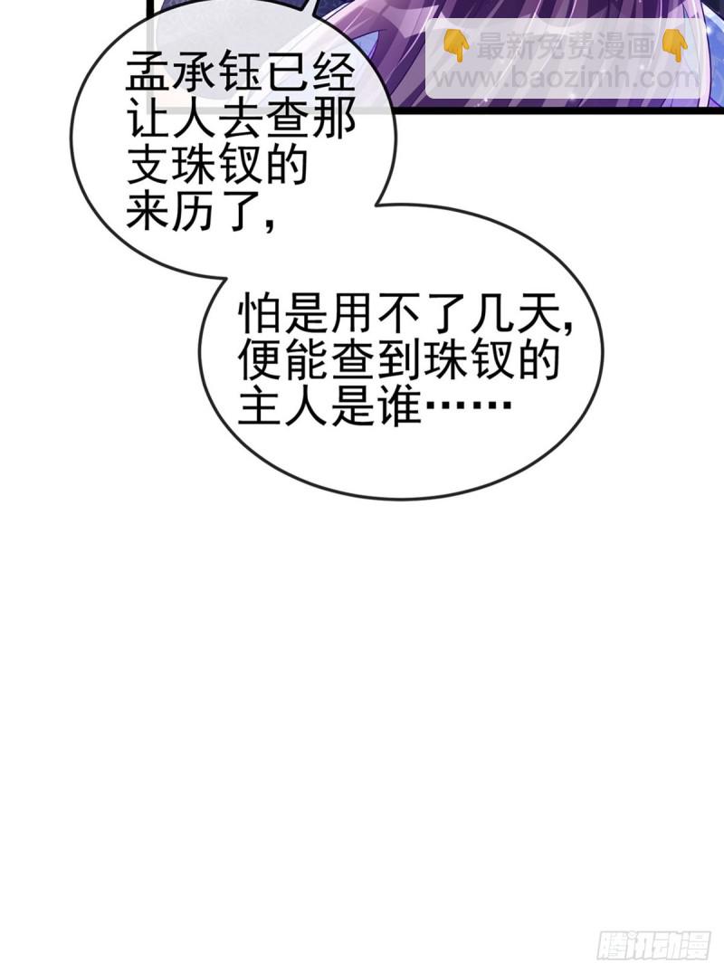 《军火女凰（凤临天下）》第27话 宽衣解毒 第12页
