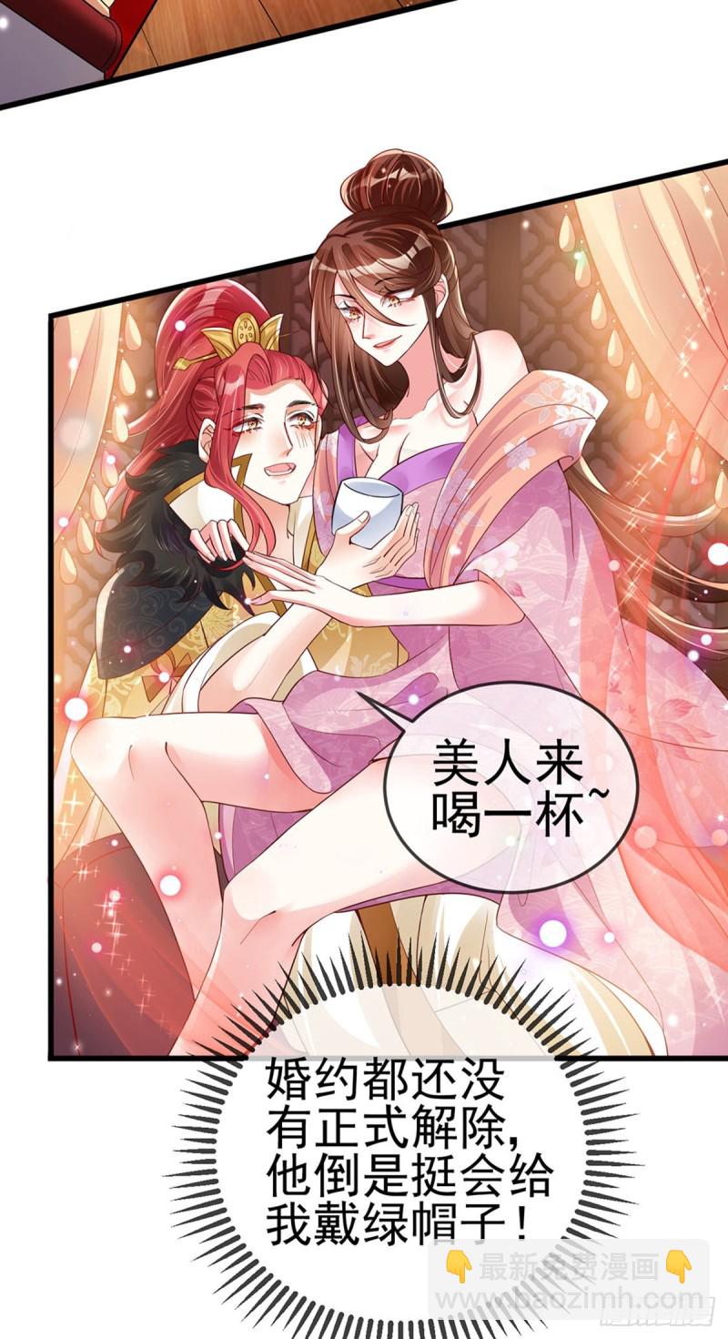 《军火女凰（凤临天下）》第28话 夜闯皇子府 第20页