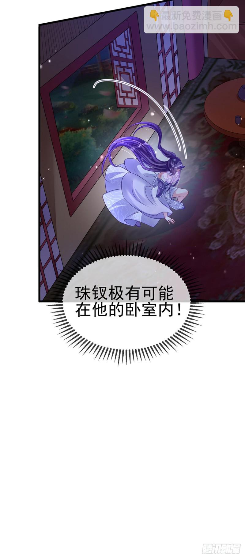 《军火女凰（凤临天下）》第28话 夜闯皇子府 第22页