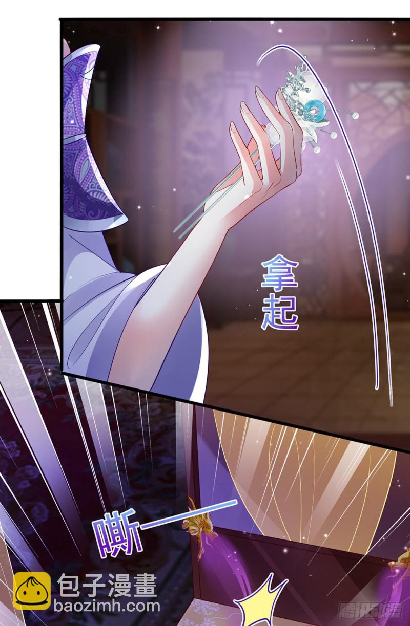 《军火女凰（凤临天下）》第28话 夜闯皇子府 第27页