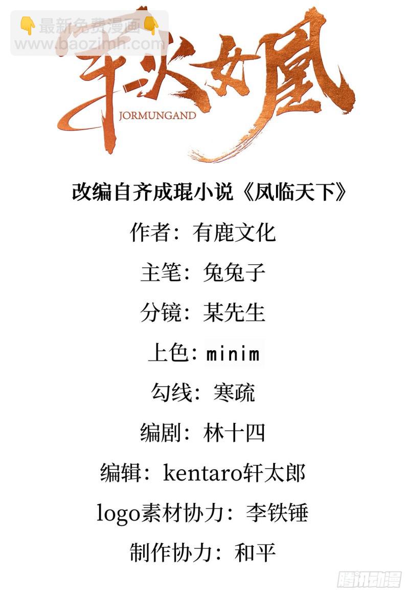 《军火女凰（凤临天下）》第28话 夜闯皇子府 第2页